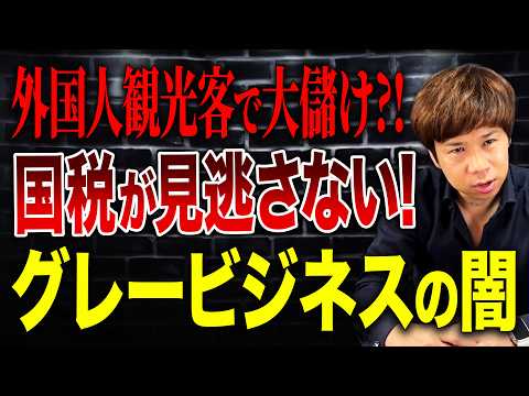 観光地化した宗教施設の収益は課税対象に!?宗教法人に課せられた問題を紐解きます。
