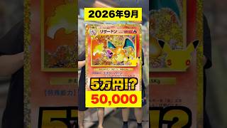 【ポケカ】偶然発見されたエラーカードの赤艶リザードンがやばすぎるww #shorts