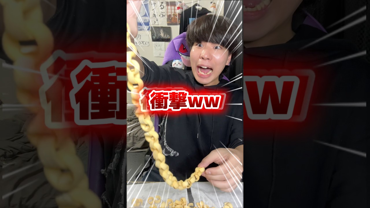 ポテコを繋げてネックレス作れるらしいからやってみた結果ww界隈トップになりました^^