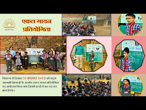 एकल गायन प्रतियोगिता