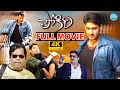 POKIRI 4K Telugu Full Movie Mahesh Babu Ileana Brahmanandam Ali Venumadhav Idreamadilabad