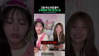 프로미스나인 보컬 박지원, 송하영 보컬부심