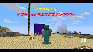 イマクラ♯0