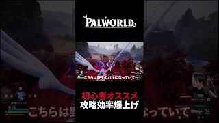 【パルワールド】最初に捕まえるべきパル7選 ホークウィン #Shorts
