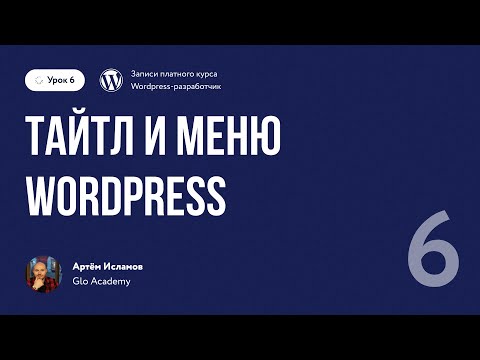 Курс по WordPress Урок 0 Как зарабатывать на Wordpress