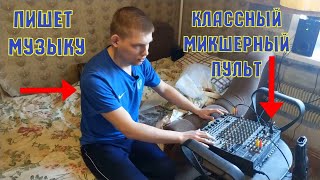 Video thumbnail for На этом пишется музыка\Обзор микшерного пульта Behringer XENYX 1622FX\О микрофоне и звуковой карте by Valery “Hedin” Remizov