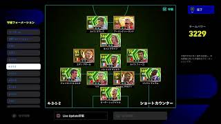 【イーフト】今日から2027開幕～