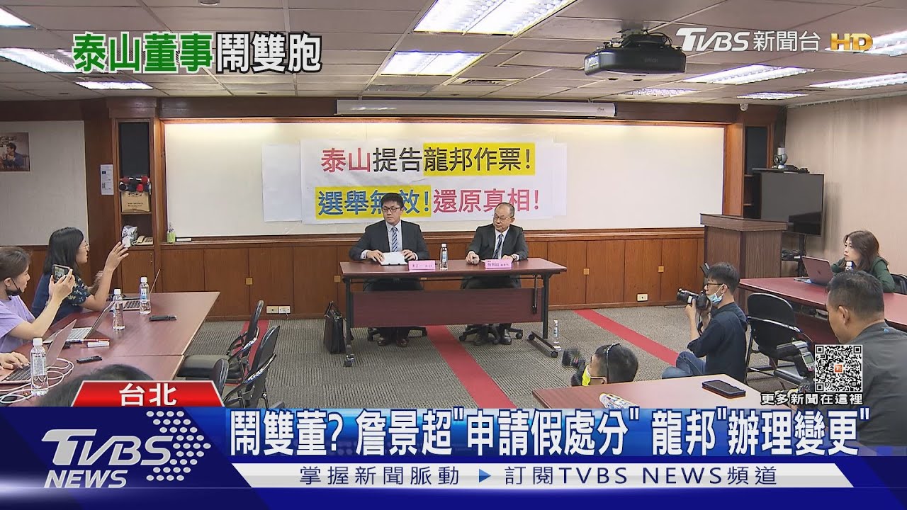 董事會遭擋「電梯外擺桌椅」 劉偉龍當選新董座