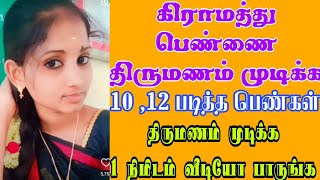 Tamil matrimony | Remarriage Girls | Bride | Groom | Second marriage girls | Remarriage Matrimony