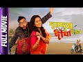 Dum Dum Digha Digha Bangla Movie Anindita Bose Sourav Das Rita Koiral