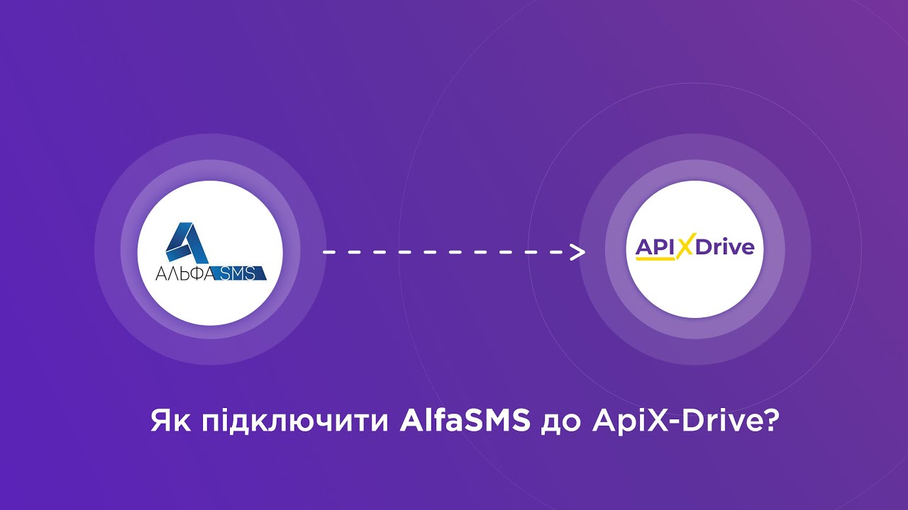 Підключення AlfaSMS Підключення AlfaSMS