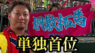 【現地58試合目】藤浪晋太郎に負けをつけさせる事は出来んかったけど、阪神勝ったでー！！