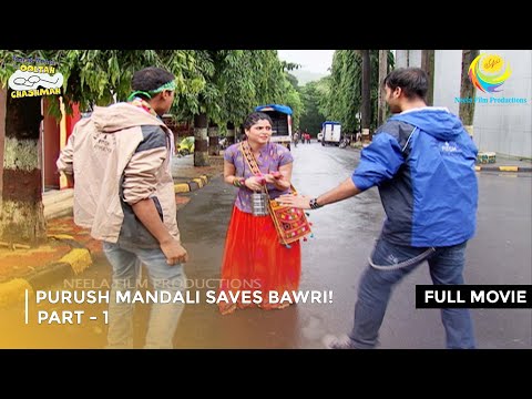 Purush Mandali Saves Bawri! I FULL MOVIE | Part 1| Taarak Mehta Ka Ooltah Chashmah Ep 1994 to 1996