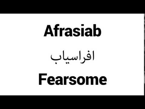 How to Pronounce Afrasiab! - Middle Eastern Names