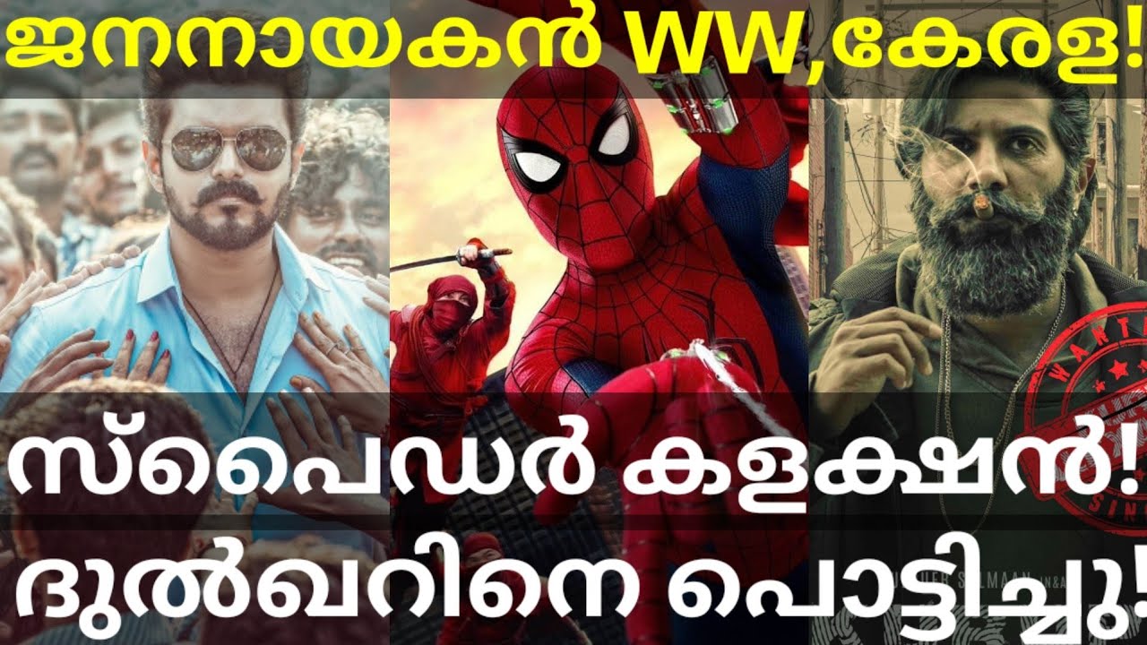 JanaNayagan Boxoffice Collection |Spiderman Crossed Kurup Collection #Dulquer #Spiderman #Vijay
