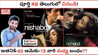 NISHABD Movie Explained In Telugu | Ram Gopal Varma | Amitabh Bachchan | Kadile Chitrala Kaburlu
