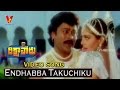 Endhabba Takuchiku Video Song Rikshavodu Chiranjeevi Nagma Soundarya V9 Videos