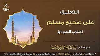 صورة (1109-1110) كتاب الصوم من التعليق على صحيح مسلم