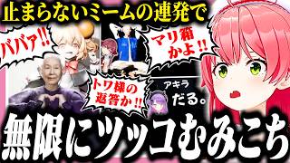 ずっと様子がおかしい謎のホラーゲームにツッコミが止まらないみこちみこち【ホロライブ/切り抜き/さくらみこ/百尺様】