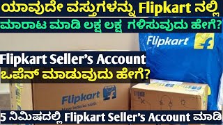 How To Sell Any Products In Flipkart | Kannada Business | Kannada Business Ideas | Kannada Business