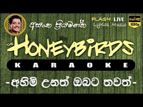 Ahimi Unath Obata Thawath Karaoke (Without Voice) අහිමි උනත් ඔබට තවත් කැරෝකේ