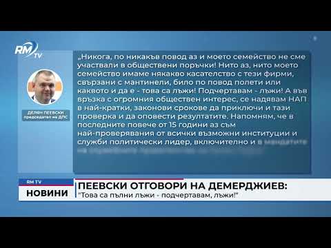 Пеевски отговори на Демерджиев: \
