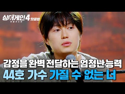44호 가질 수 없는 너 썸네일