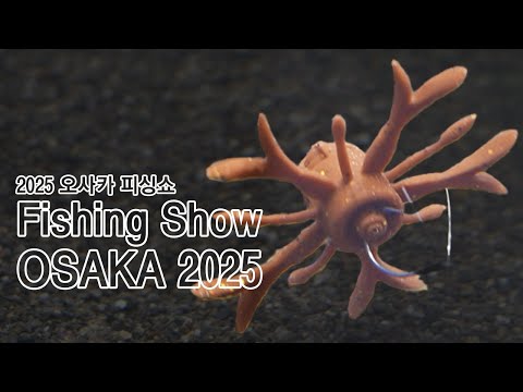 2025 오사카 피싱쇼【3화】