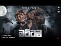 Risky Mattama මට්ටම Official Music Video