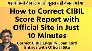 CIBIL Score Report Correction Process | CIBIL Score Report Dispute Complain Online Process