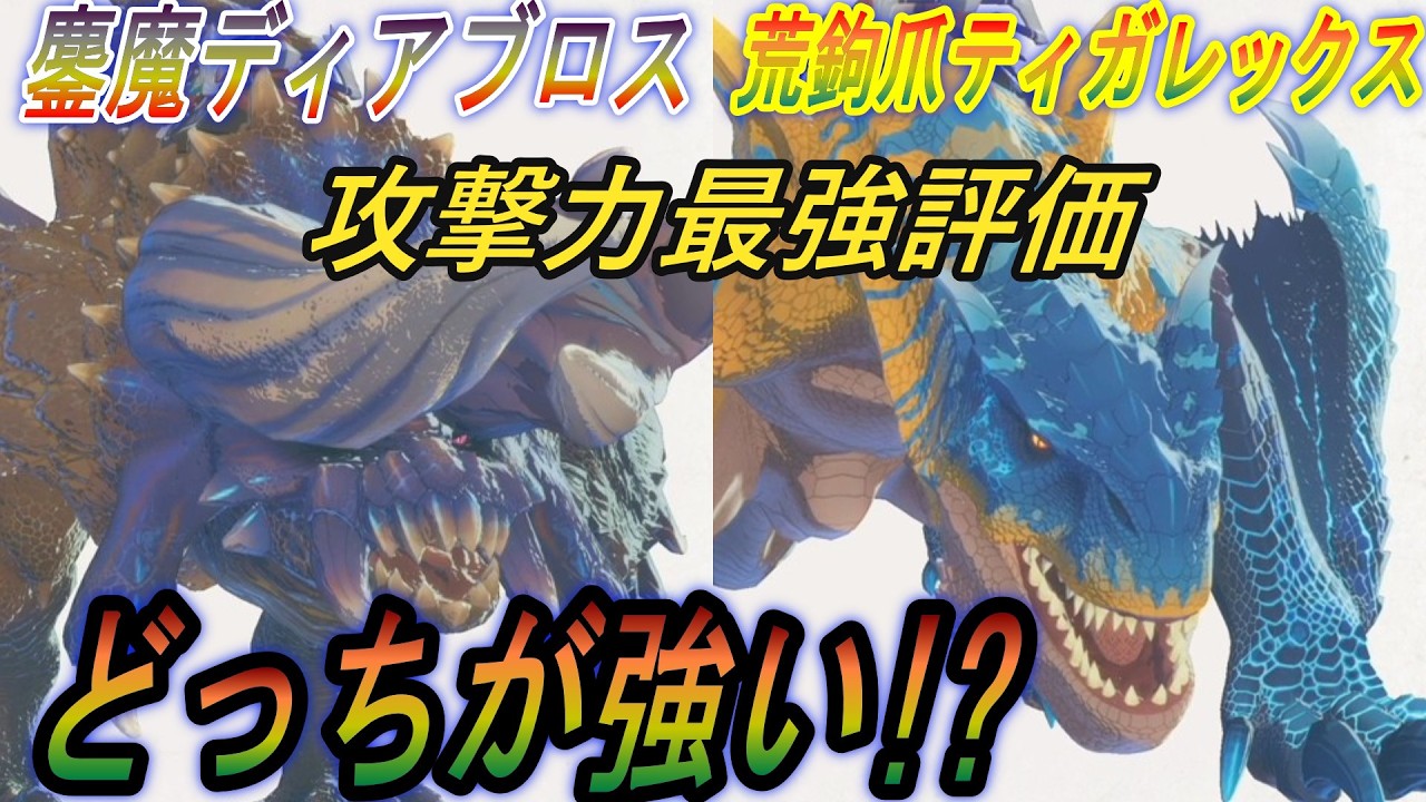 【モンハンストーリーズ３～運命の双竜】無属性最強火力！強いのはどっち！？
