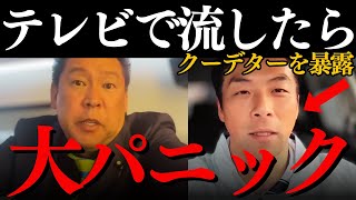 【立花孝志】犠牲者まだ出すん?斎藤知事のパワハラどころじゃない!クーデターの闇を増山誠が暴露!報道特集の偏向報道を断罪 齊藤健一郎vs村上総務大臣【速報ライブ 斎藤元彦 浜田聡 マスメディア 菅野完】