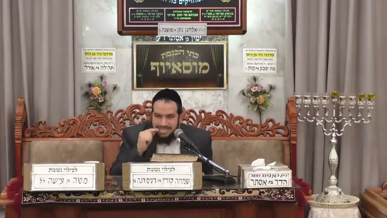 ✨הרב דוד מימון✨ הלכות ✨ בית הכנסת מוסאיוף