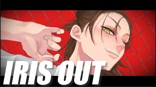 【歌ってみた】IRIS OUT【お冷や】