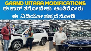 Grand vitara Basic to top end || ಏನೆಲ್ಲಾ ಮಾಡಿಸಬಹುದು ನೋಡಿ || customer review