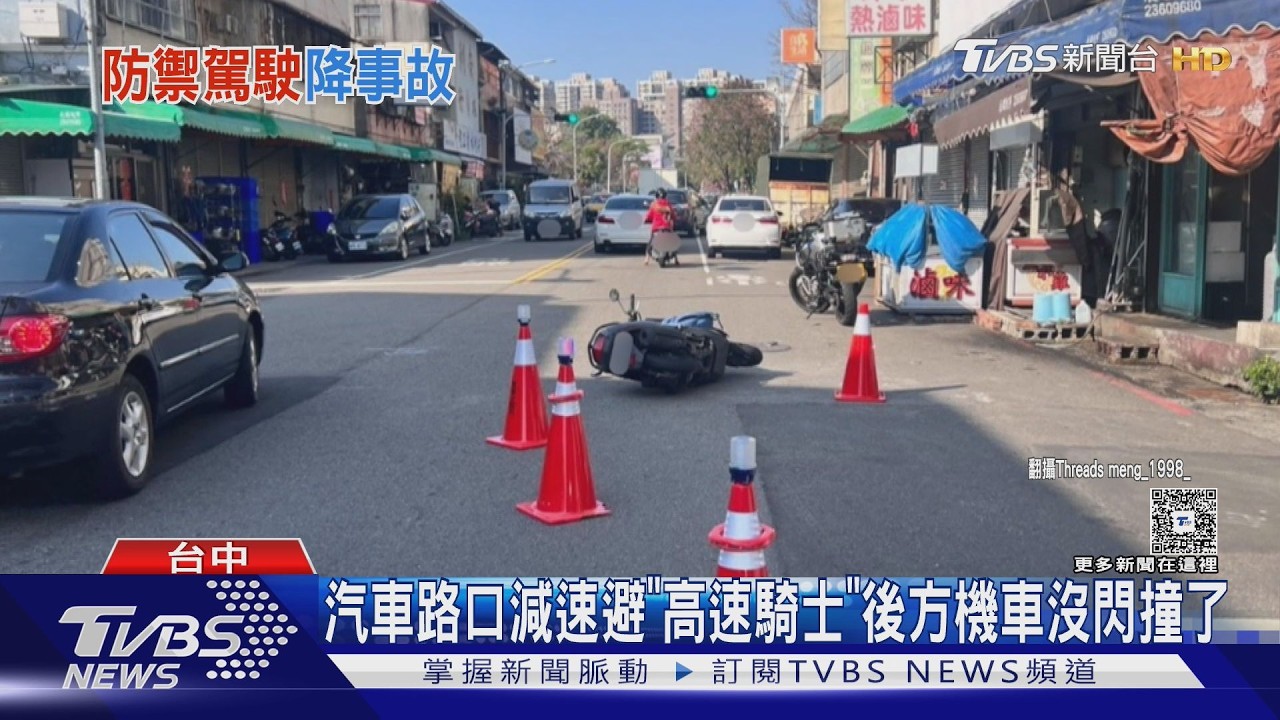 汽車路口減速避「高速騎士」後方機車沒閃撞了