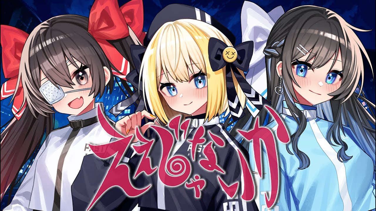 【オリジナルMV】ええじゃないか / ぱすはに cover【歌ってみた】