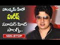 Handsome Hero Harish Birthday Special Telugu Super Hit Movie Songs Jukebox Old Telugu Songs