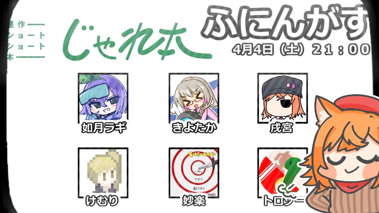 【じゃれ本】いつものみんなでリレー小説するんですよ 戌宮視点