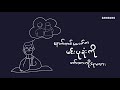 G Fatt x Pan Yaung Chel (ပန္းေရာင္ျခယ္) - Kyoe (ႀကိဳး) [Lyric Video]