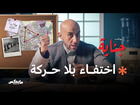 Mics مايكس