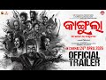 KANGULA Official Trailer L New Odia Film L Sambeet Acharya Suryamayee Mohapatra L Aswin Tripathy