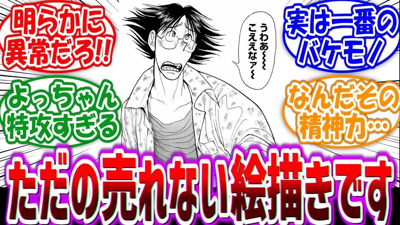 凧葉務「どこにでもいる普通の画家です。通してください。」に対する読者の反応集【双亡亭壊すべし】