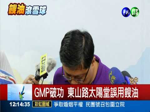 1店糕餅用餿油 百家太陽堂受害!