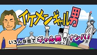 【実況】イケメンギャル男くんを実況してみたら…