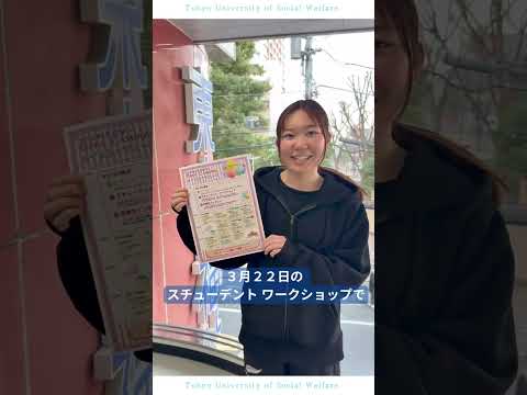3月22日のオープンキャンパスはリニューアルした｢スチューデントワークショップ｣！心理学部の学生と心理分野について体験しよう！✨