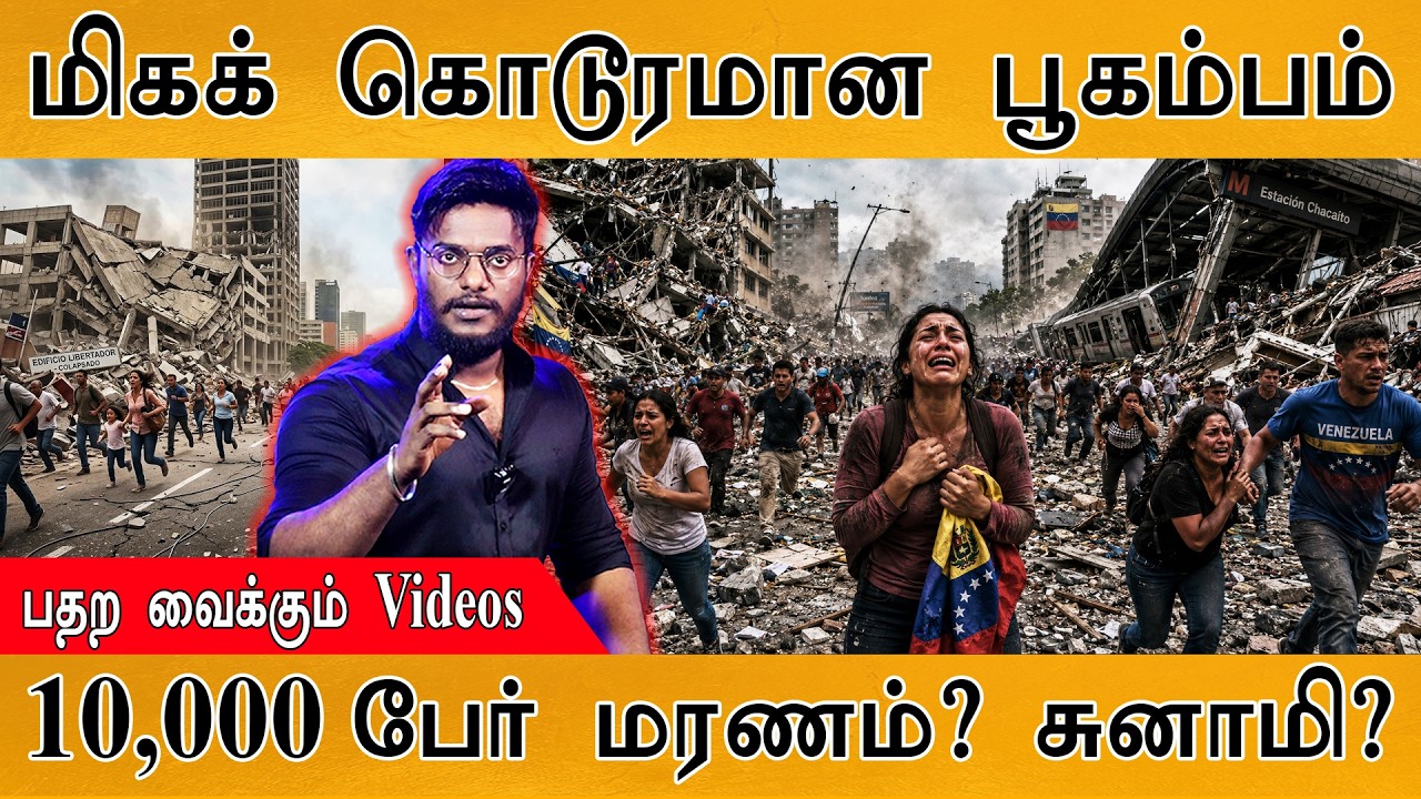 மிகக் கொடூரமான பூகம்பம்! | பதற வைக்கும் Videos | 10,000 பேர் மர?