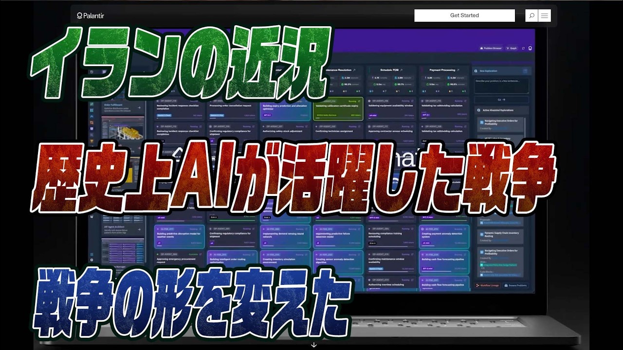 #969イラン攻撃とAI