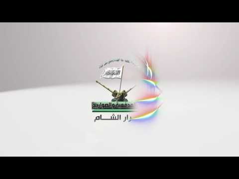 استهداف مقرات النظام في مدينة سلمى في ريف اللاذقية بصواريخ غراد من قبل لواء لمدفعية والصواريخ