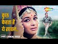 Kuchh Kehta Hai Ye Savan Lyrical Mera Gaon Mera Desh 1971 Lata M Mohd Rafi